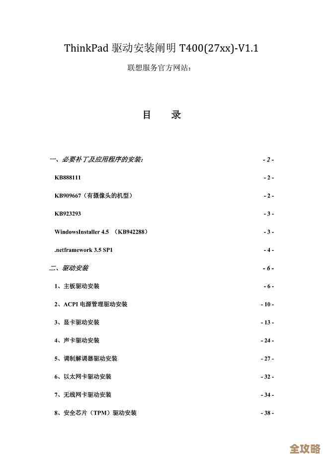 ThinkPad驱动程序官方下载与安装指南 ThinkPad驱动程序官方下载与安装指南