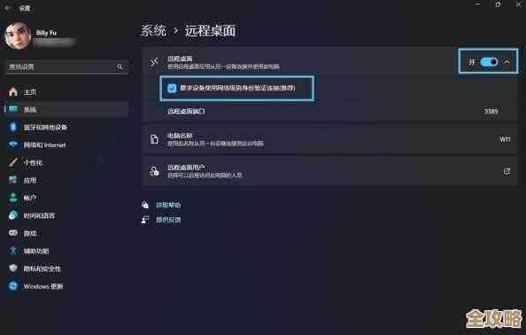 Windows 11家庭版远程桌面功能配置与优化全解析