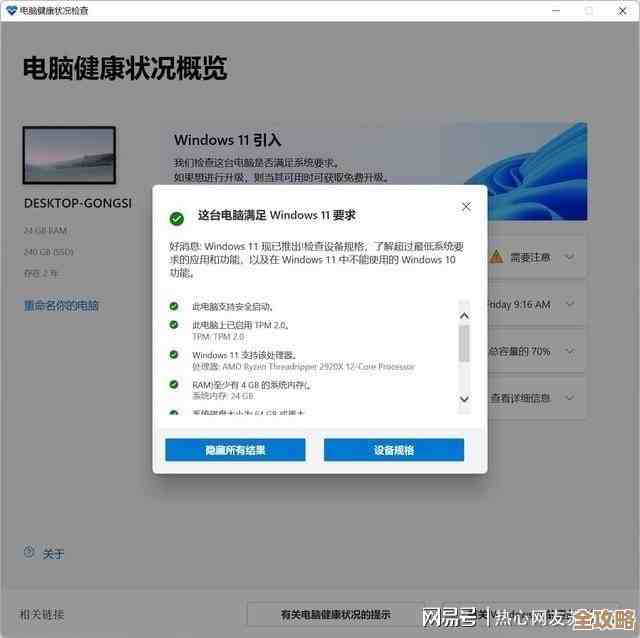 轻松掌握Windows 11升级方法：从准备到安装的完整教程