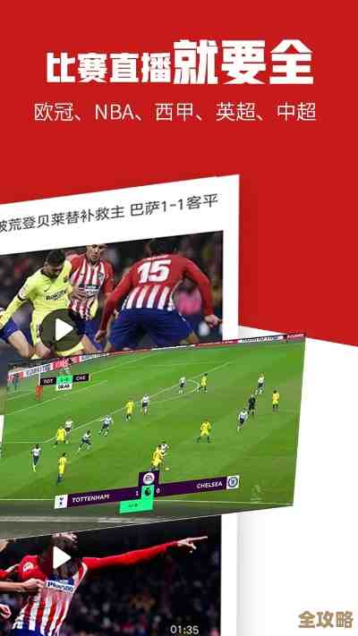 直播吧手机版：全天候畅享高清体育赛事直播，精彩永不间断