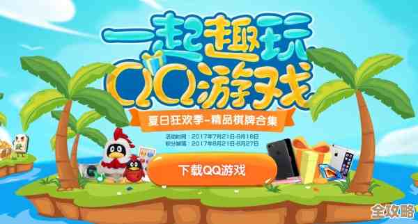 快来下载QQ游戏,尽享海量精彩游戏带来的无限乐趣与刺激体验! 快来下载QQ游戏,尽享海量精彩游戏带来的无限乐趣与刺激体验!