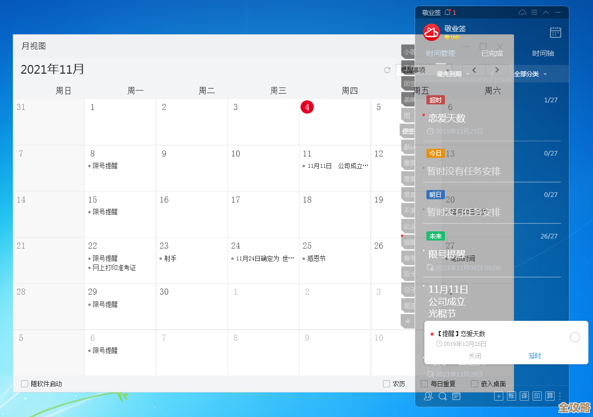 借助电脑备忘录工具，轻松规划日程，实现高效时间管理