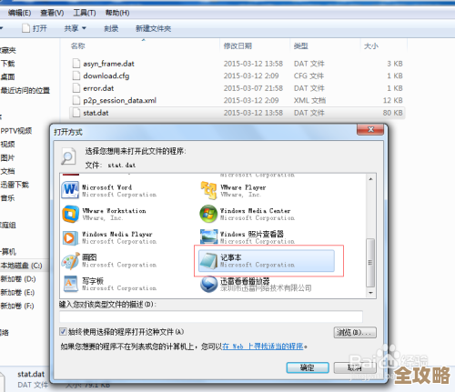 dat文件打开方式全解析:多种实用工具推荐 dat文件打开方式全解析:多种实用工具推荐
