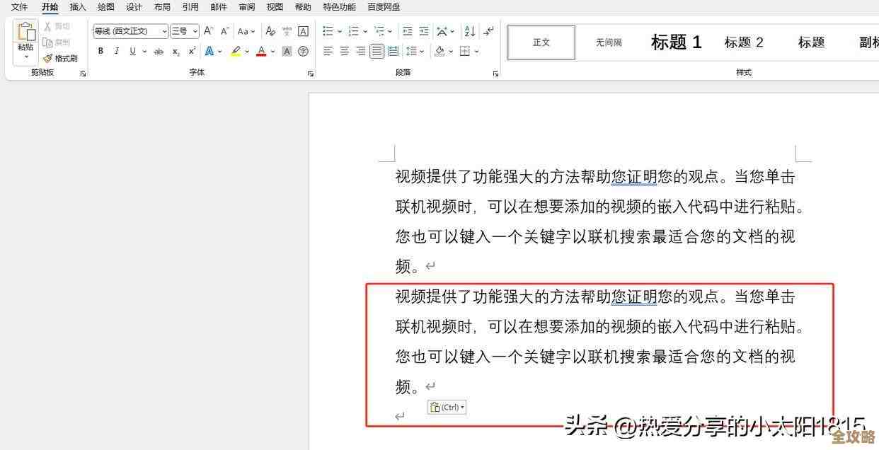 Word格式刷应用指南:详细步骤教你高效处理文档格式 Word格式刷应用指南:详细步骤教你高效处理文档格式