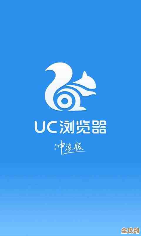 UC浏览器最新版下载:畅享极速网络冲浪,安全浏览更省心 UC浏览器最新版下载:畅享极速网络冲浪,安全浏览更省心