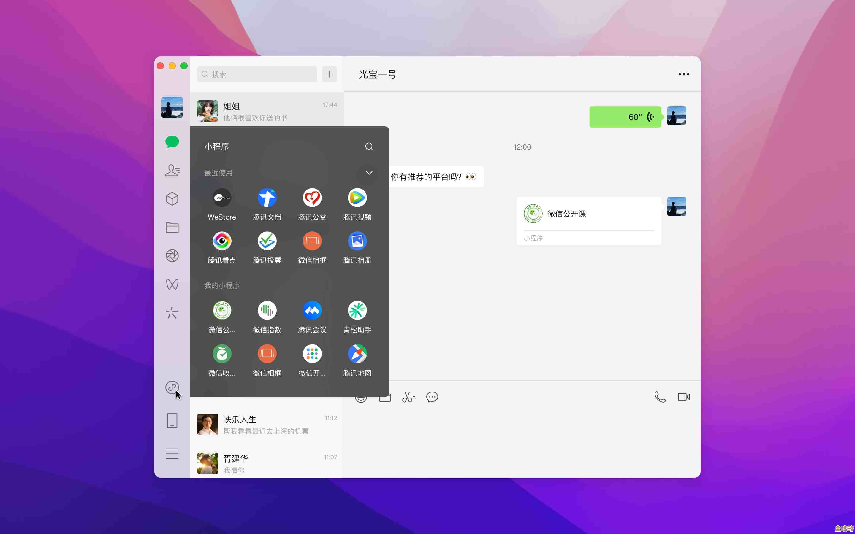 电脑版微信下载,开启高效沟通新篇章 电脑版微信下载,开启高效沟通新篇章
