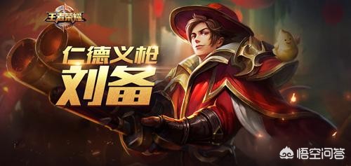 王者荣耀克制刘备的英雄盘点，排位遇到别慌.