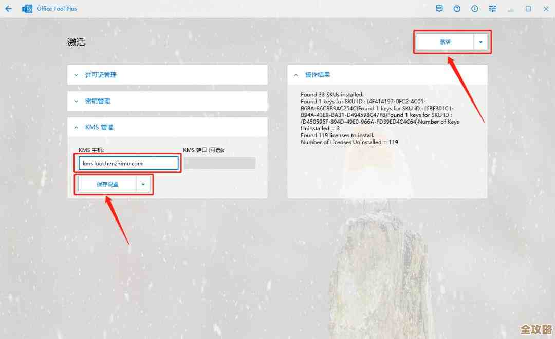 掌握Office 2013 KMS激活技巧，小鱼带您轻松搞定