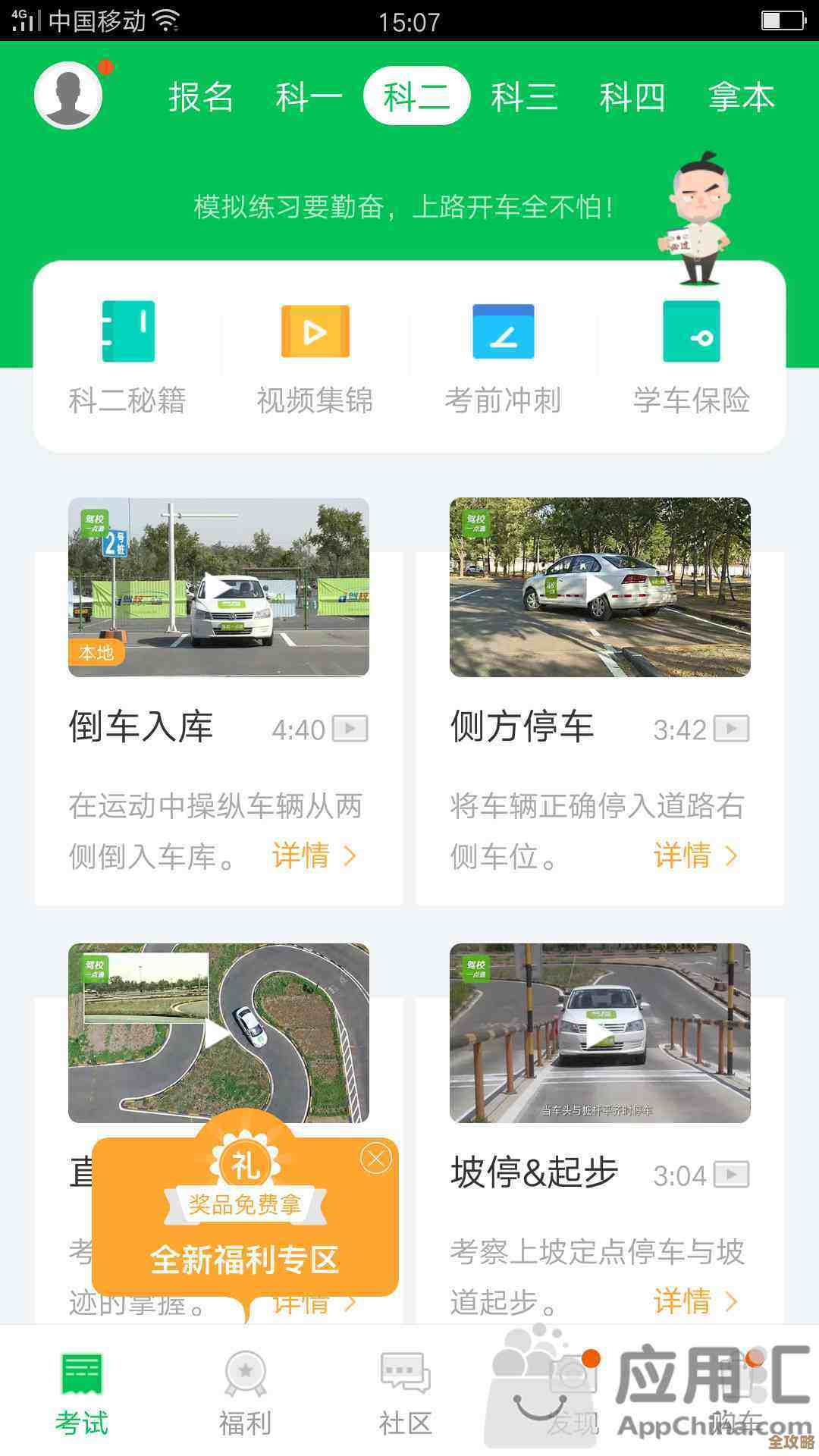 学车族必备神器驾校一点通，轻松下载助你快速通关驾照考试！