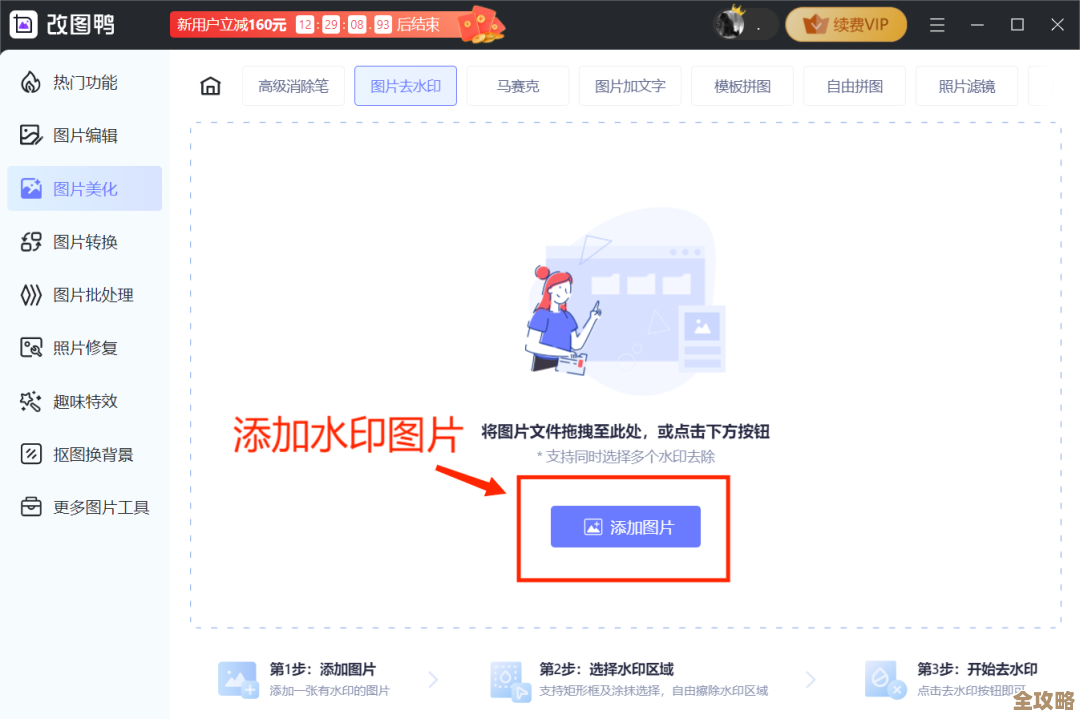 轻松掌握去除图片水印的实用技巧与步骤