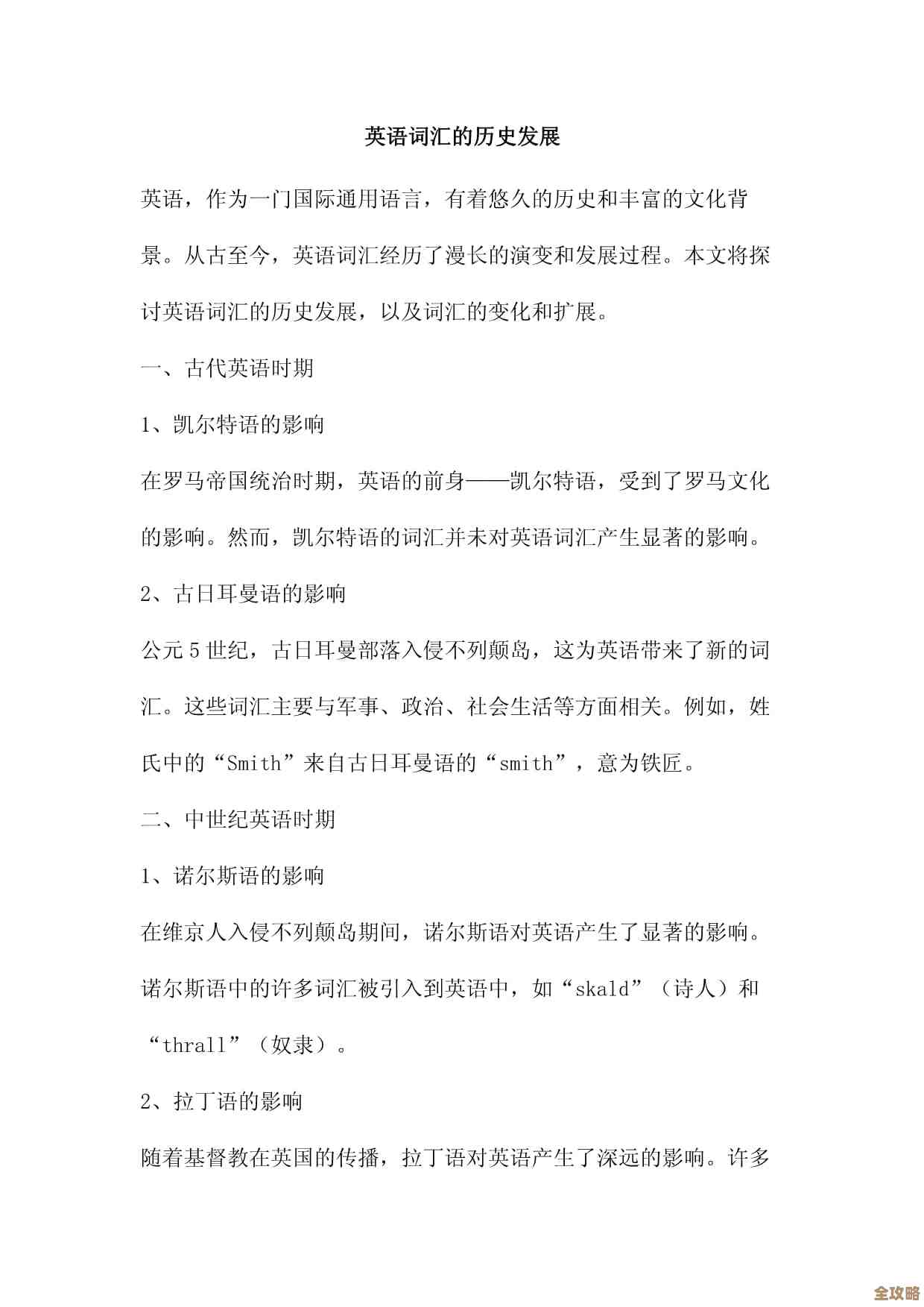 词语背景探秘：追溯词汇的起源与历史变迁之路