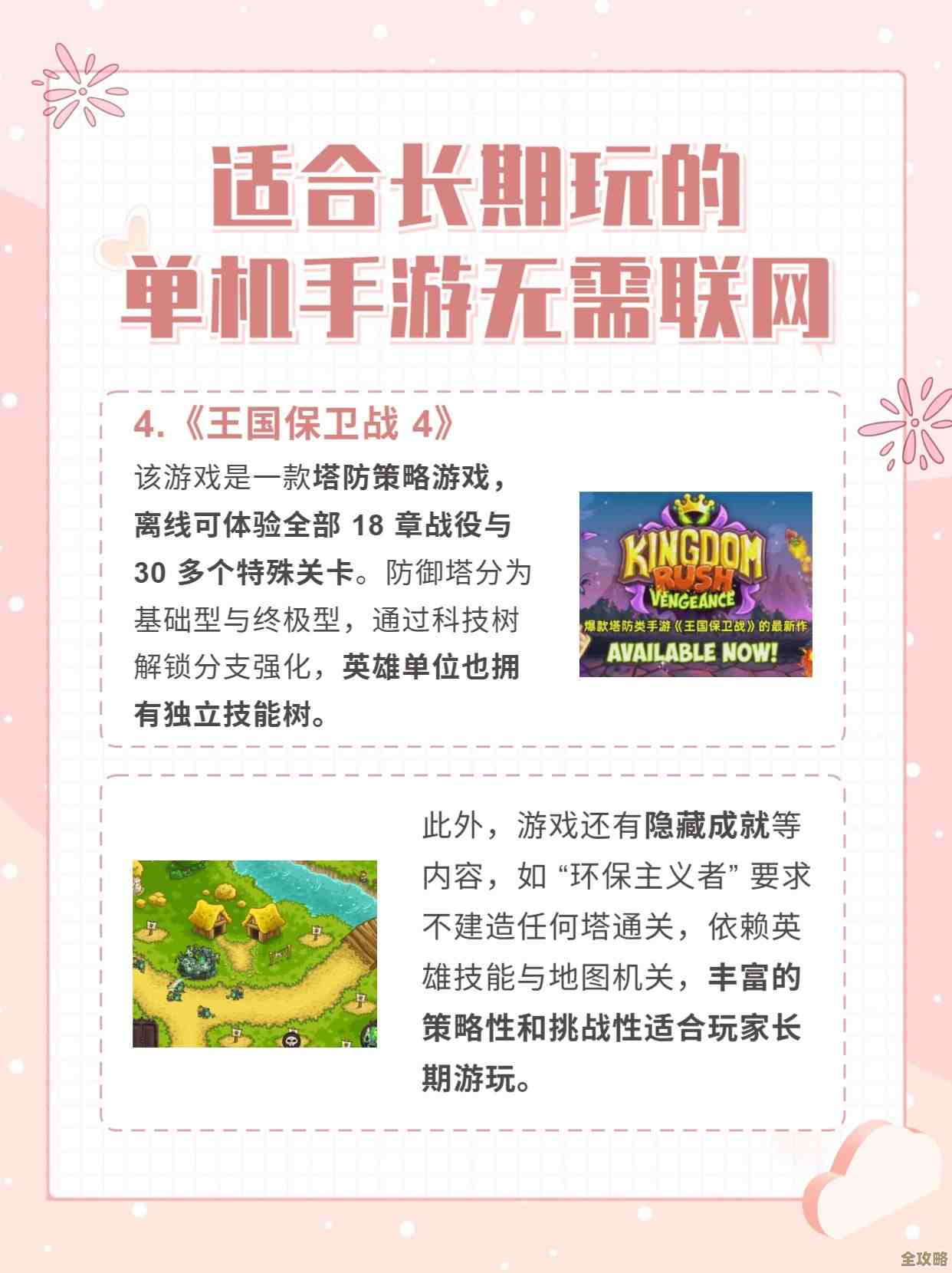 手机上那些无需联网的单机游戏,随时能打发时间的私藏名单—别问为什么 手机上那些无需联网的单机游戏,随时能打发时间的私藏名单—别问为什么