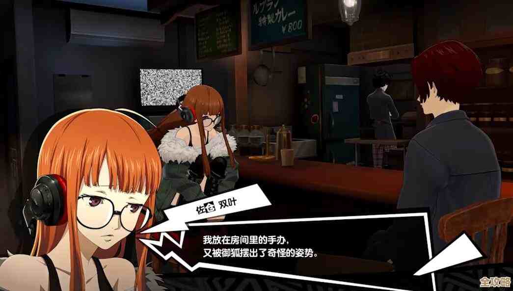 嗯…多祢村理子在《女神异闻录：夜幕魅影》里到底是个怎样的人