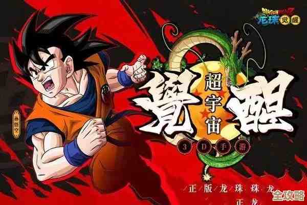 想找龙珠系列好玩的游戏？从老格斗到新手游，哪些值得下载随便看看