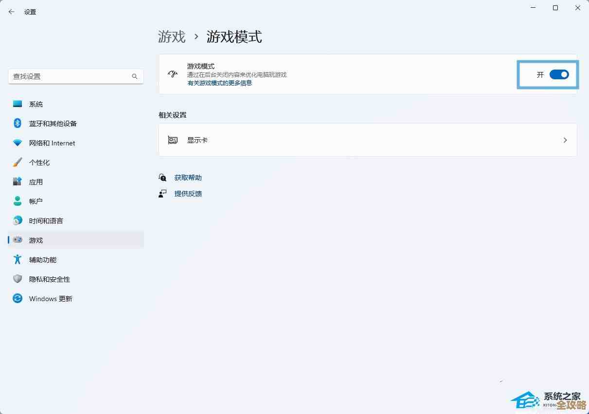 解决Win11玩游戏卡顿问题,试试这些实用设置调整! 解决Win11玩游戏卡顿问题,试试这些实用设置调整!