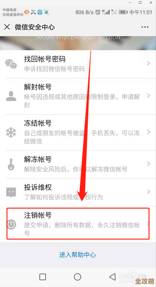 详解微信账号注销的正确方法，保障个人信息安全与隐私的完整教程