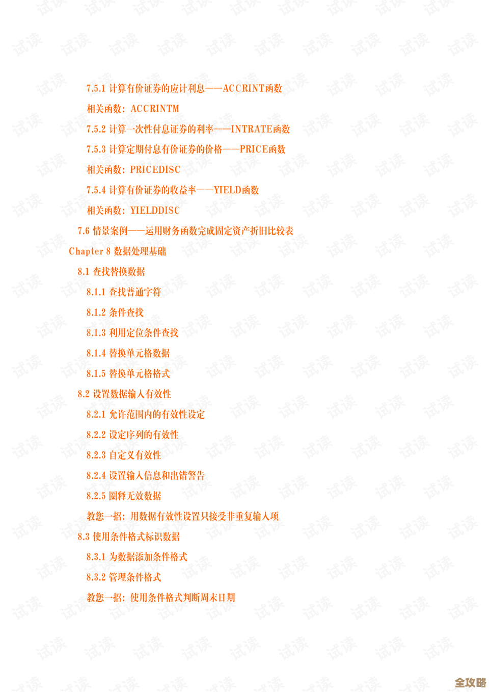 高效数据处理从Excel2010开始,免费下载助力办公自动化 高效数据处理从Excel2010开始,免费下载助力办公自动化