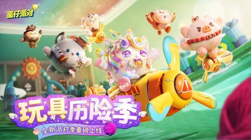 蛋仔派对神游贺岁盲盒怎么搞,几招教你差不多能拿到 蛋仔派对神游贺岁盲盒怎么搞,几招教你差不多能拿到