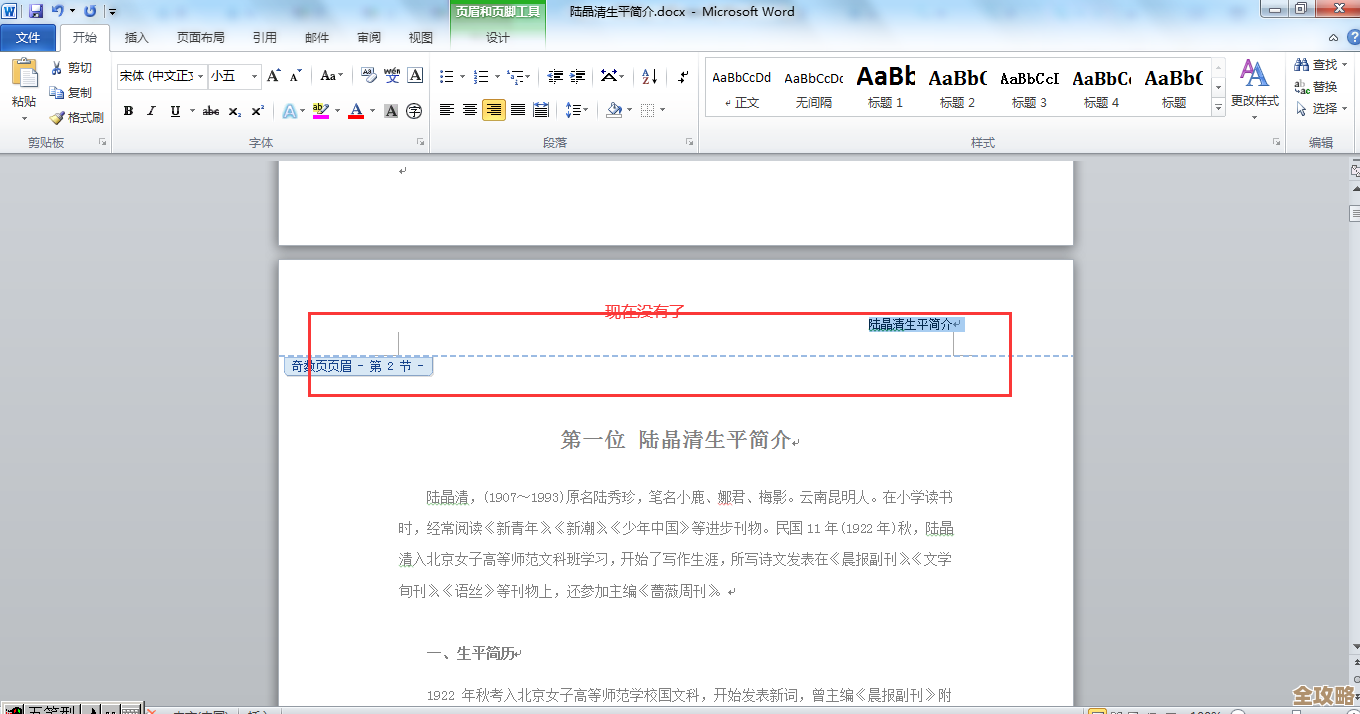 轻松掌握Word页眉删除技巧,高效处理文档排版问题 轻松掌握Word页眉删除技巧,高效处理文档排版问题