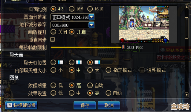 dnf画面老是卡顿?时不时掉帧的设置这样改 dnf画面老是卡顿?时不时掉帧的设置这样改