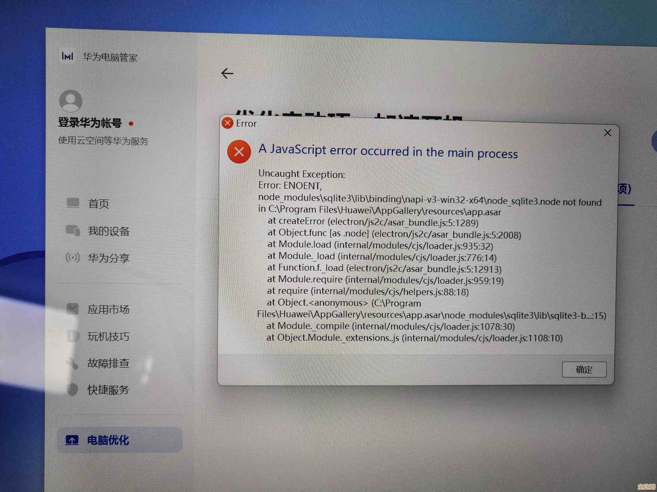 华为设备升级Windows 11遇阻,系统更新过程频繁报错 华为设备升级Windows 11遇阻,系统更新过程频繁报错