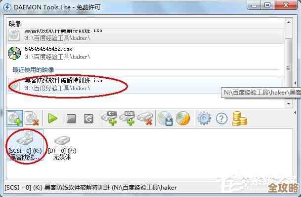 便捷虚拟光驱应用:优化光盘映像文件的挂载流程与管理体验 便捷虚拟光驱应用:优化光盘映像文件的挂载流程与管理体验