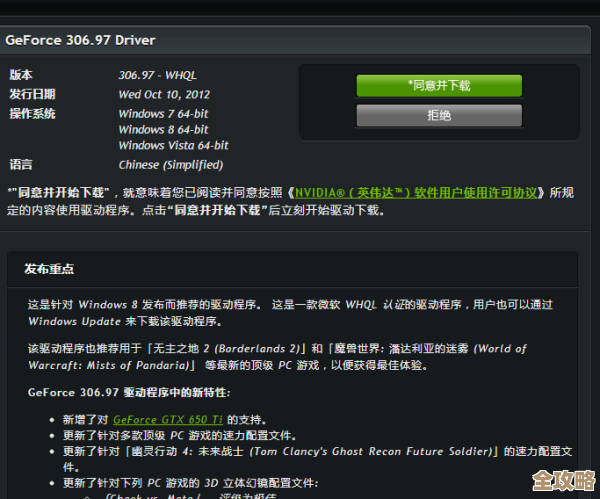 英伟达显卡最新驱动程序下载与详细安装步骤指南