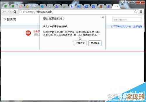 Win7谷歌浏览器下载被拦截提示恶意文件的处理方案分享 Win7谷歌浏览器下载被拦截提示恶意文件的处理方案分享