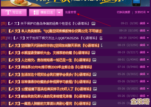 详解QQ空间电脑版操作指南，助你高效管理个人主页