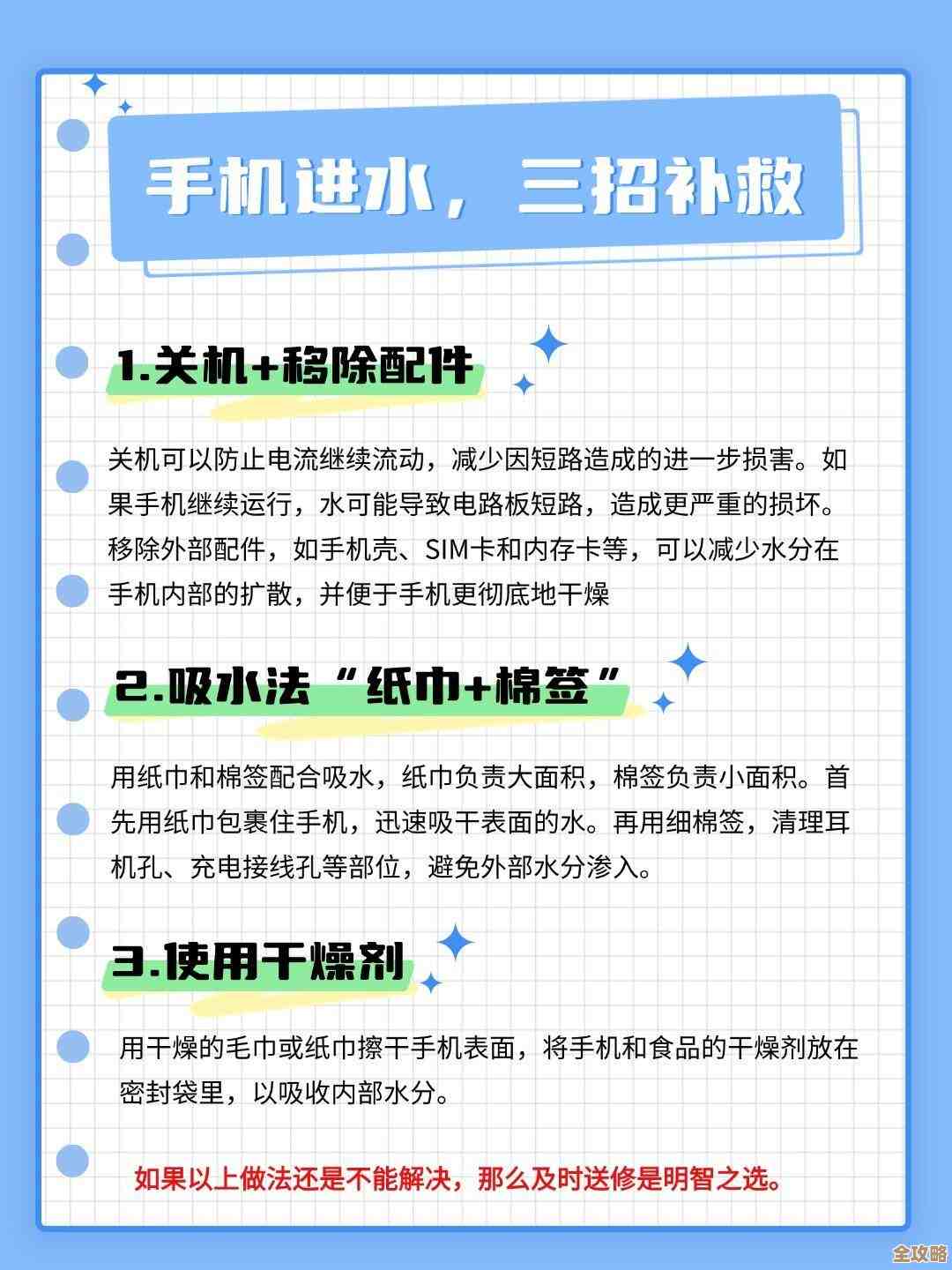 手机进水急救手册:快速自救步骤与有效修复技巧全解析 手机进水急救手册:快速自救步骤与有效修复技巧全解析