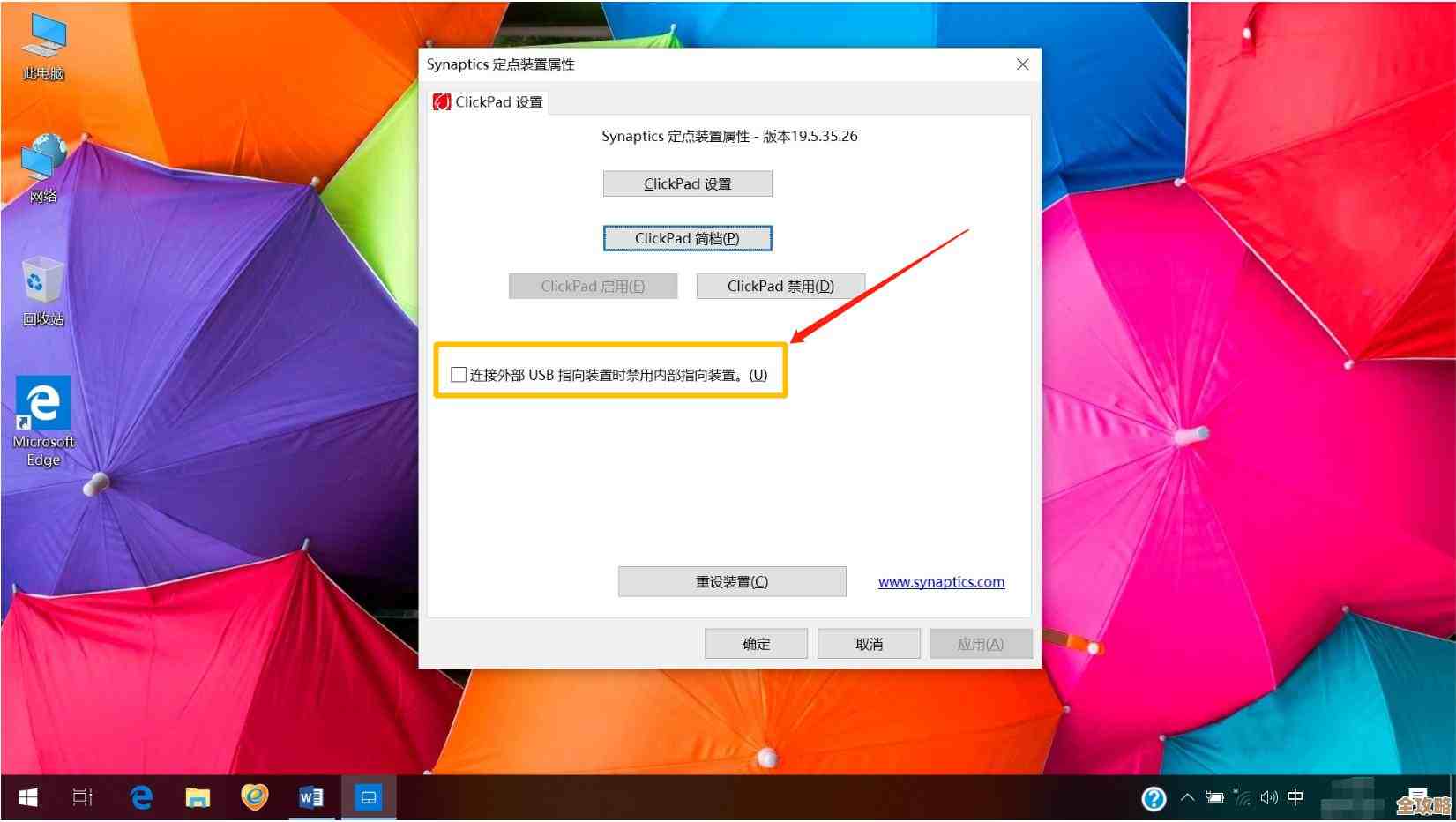 掌握Win11触摸板关闭技巧：多种禁用方式完整指南