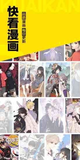 快看漫画电脑版：大屏沉浸式体验，带你遨游缤纷漫画宇宙！