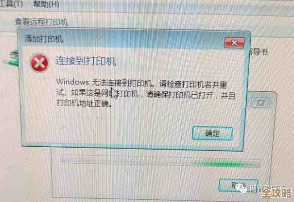 Windows打印机添加失败?快速诊断与解决方法全解析 Windows打印机添加失败?快速诊断与解决方法全解析