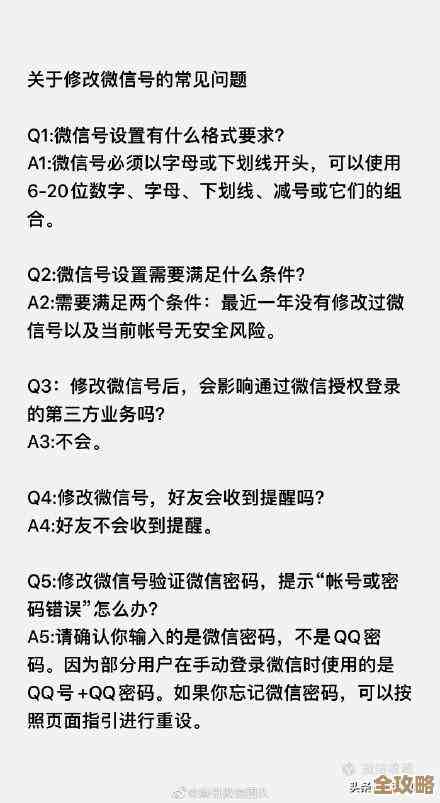 微信号修改指南:详细操作流程与注意事项解析 微信号修改指南:详细操作流程与注意事项解析