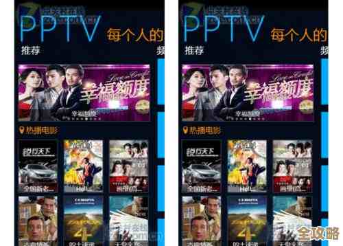 PPTV官网:海量影视资源,打造您的专属在线娱乐天地 PPTV官网:海量影视资源,打造您的专属在线娱乐天地