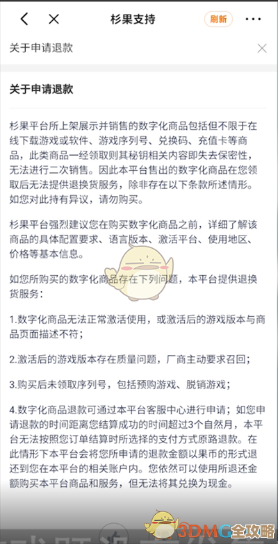 了解杉果游戏退款规则:支持哪些情况退款与操作步骤指南 了解杉果游戏退款规则:支持哪些情况退款与操作步骤指南