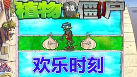 全新免费版植物大战僵尸1,带你重温经典打僵尸的快乐时光! 全新免费版植物大战僵尸1,带你重温经典打僵尸的快乐时光!