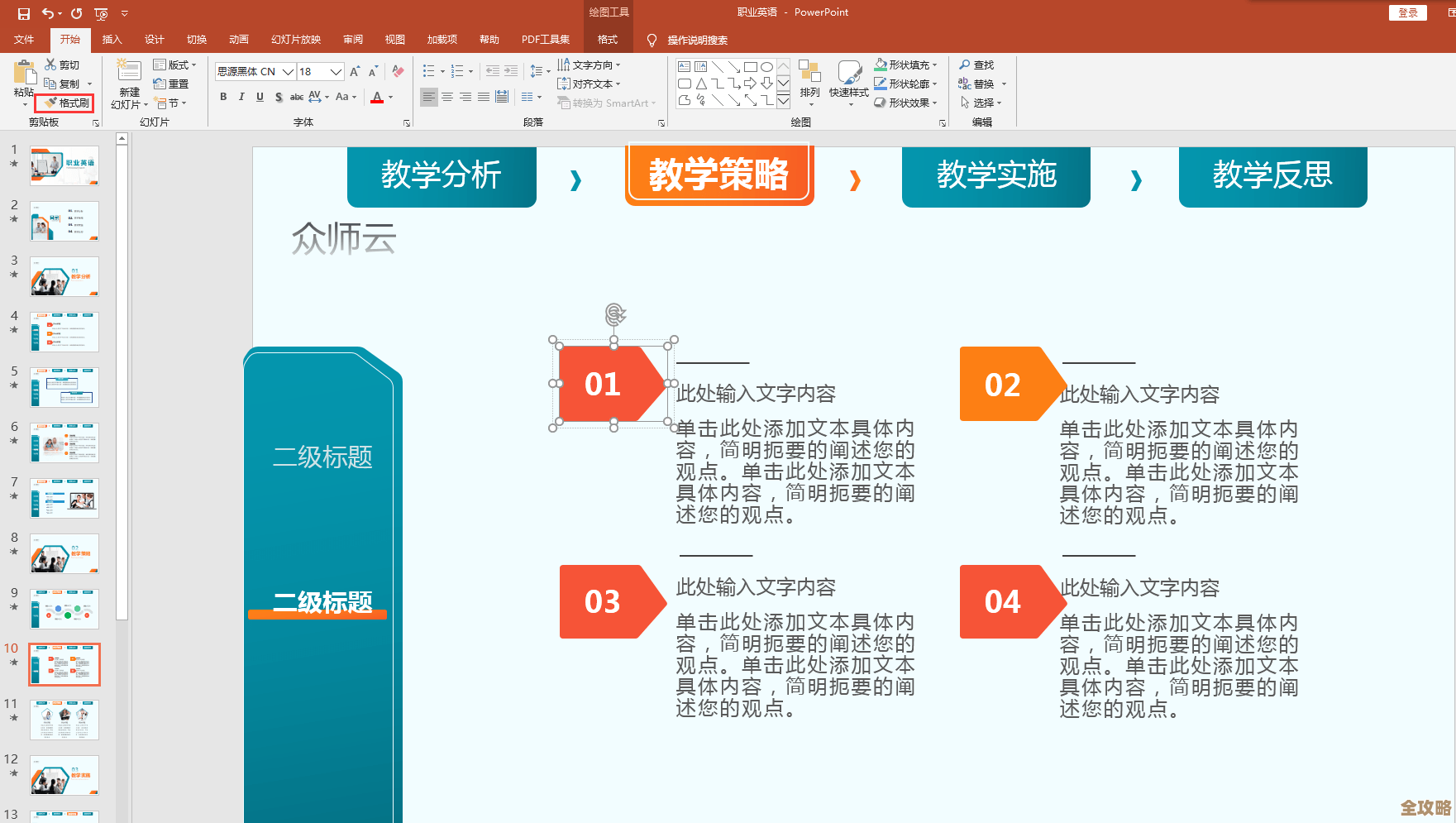 掌握高效PPT课件制作技巧,提升教学与演示的专业水平 掌握高效PPT课件制作技巧,提升教学与演示的专业水平