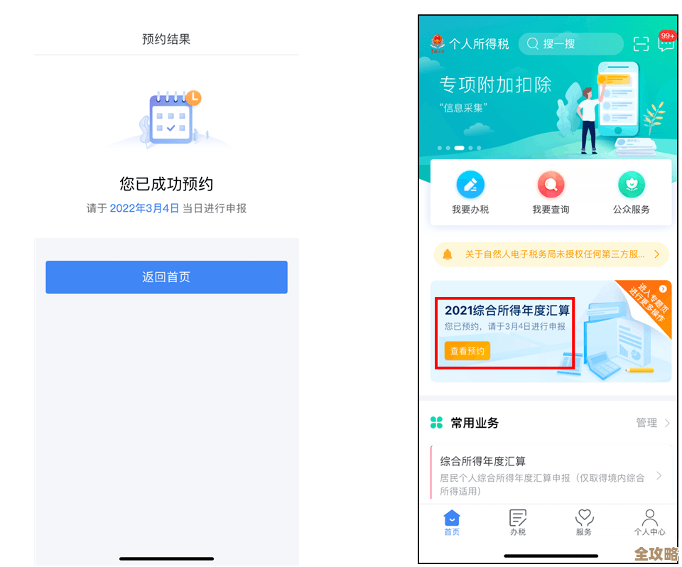 个人所得税一键搞定:现代化申报系统为您提供安全高效的税务服务 个人所得税一键搞定:现代化申报系统为您提供安全高效的税务服务