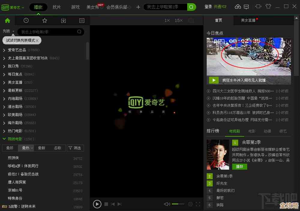 PPS网络电视:海量高清内容畅享,轻松观影无拘无束 PPS网络电视:海量高清内容畅享,轻松观影无拘无束