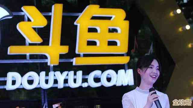 斗鱼全新版本震撼上线,高清直播画质带来沉浸式观看体验! 斗鱼全新版本震撼上线,高清直播画质带来沉浸式观看体验!