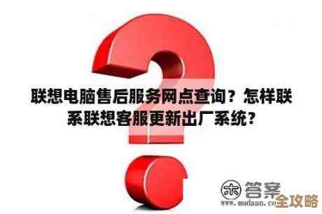 联想官方售后联系方式：即时接通，精准诊断，确保您的设备高效恢复运转