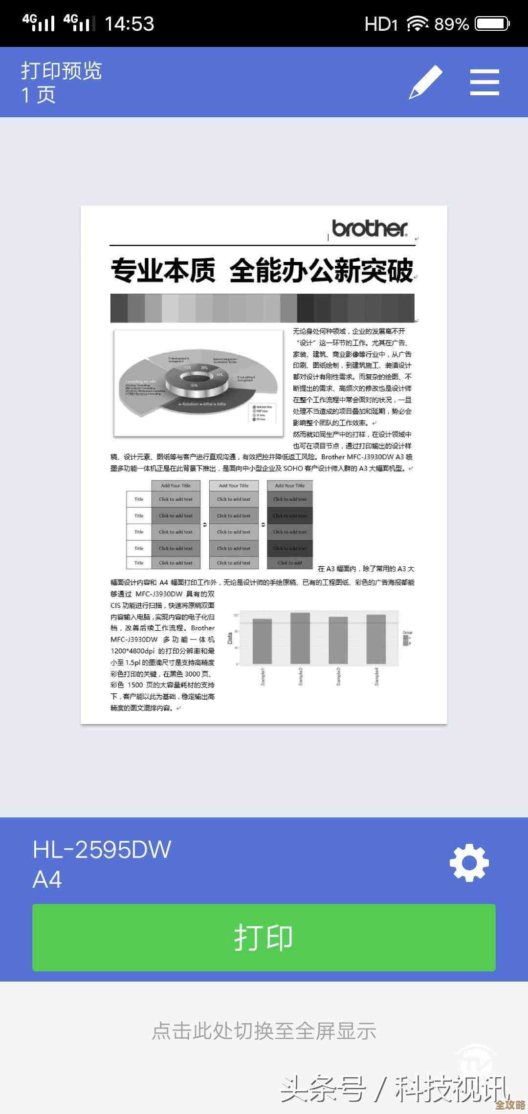 高清激光彩色打印机，为您的文档增添生动色彩与专业质感