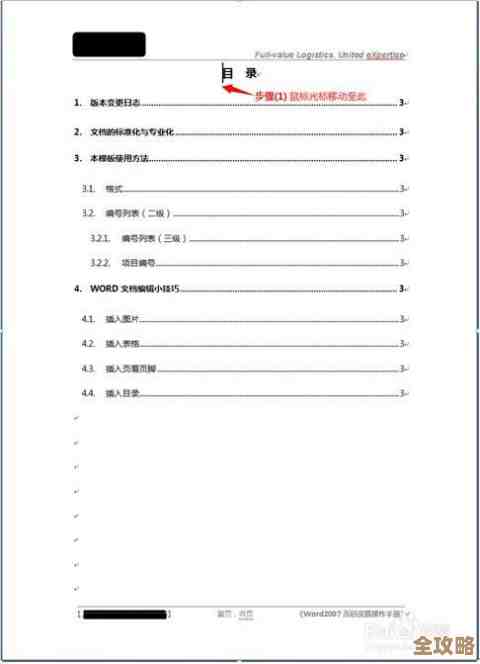Word文档页码的进阶操作指南及细节注意事项