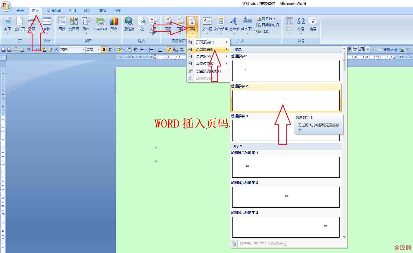 Word文档页码的进阶操作指南及细节注意事项