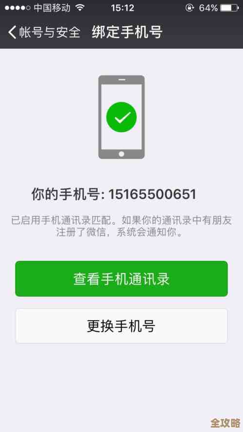 轻松掌握微信手机号解绑的操作方法 轻松掌握微信手机号解绑的操作方法