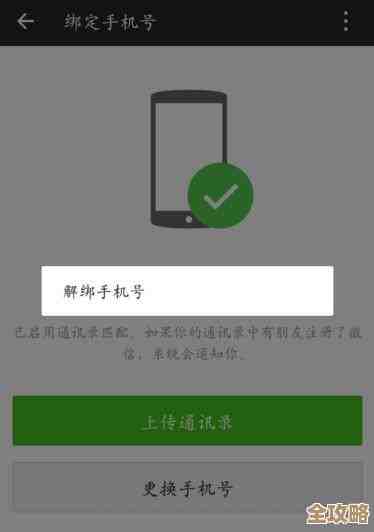轻松掌握微信手机号解绑的操作方法 轻松掌握微信手机号解绑的操作方法