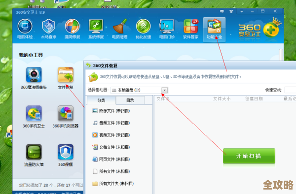 360数据恢复软件安全下载渠道及使用方法详解 360数据恢复软件安全下载渠道及使用方法详解