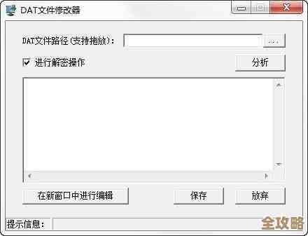 如何选择合适软件打开dat文件？必备工具有哪些？