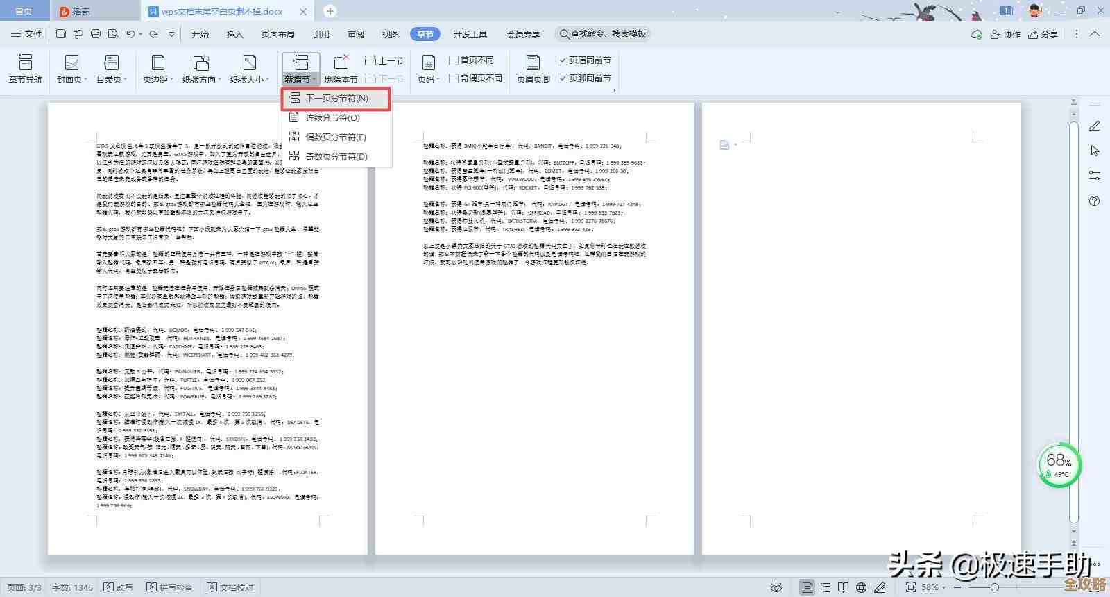 WPS空白页删除指南：简单步骤助你优化文档排版